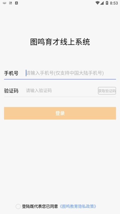 图鸣教育app0