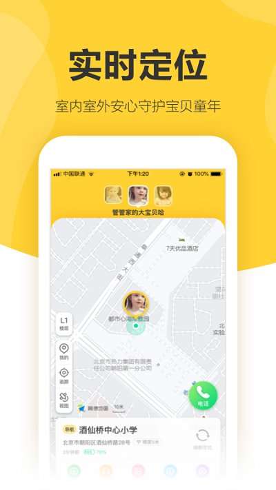 360儿童卫士app3