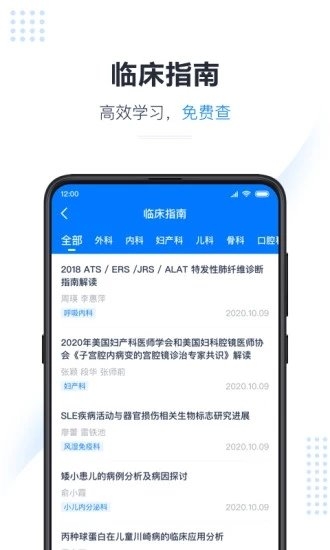 医会宝手机客户端1
