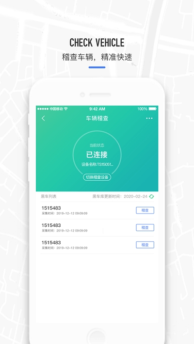 电动车查缉app1