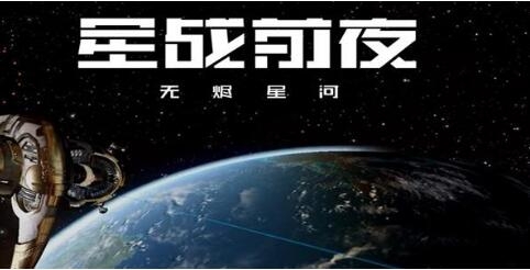 EVE星战前夜无烬星河逆向工程攻略分享