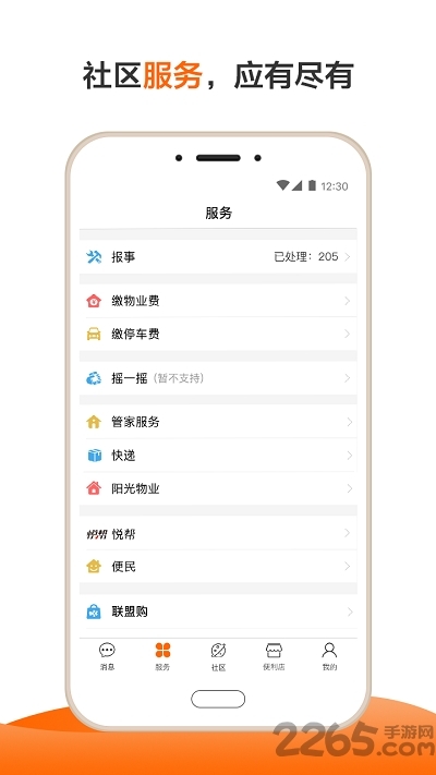 一应生活官方版2
