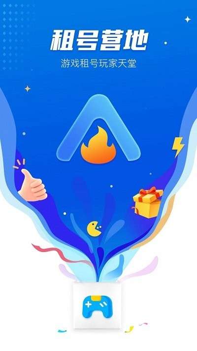 租号营地登号器app0