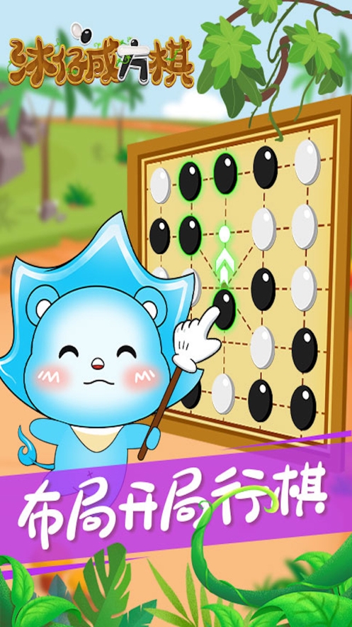沐仔成方棋ios版3