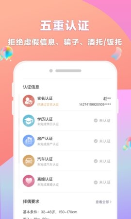 再婚相亲网app0