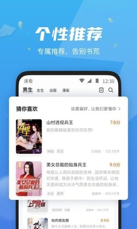 速看免费小说app2