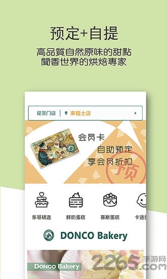 东哥烘焙最新版3