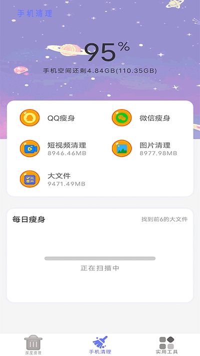 内存大扫除app3
