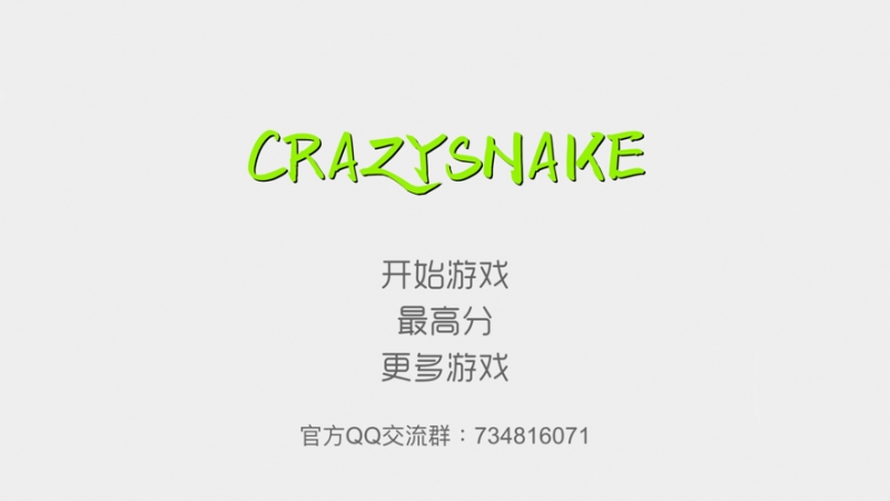 疯狂贪吃蛇ios版0