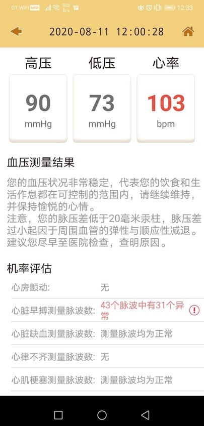 二级预防及健康管理系统软件1