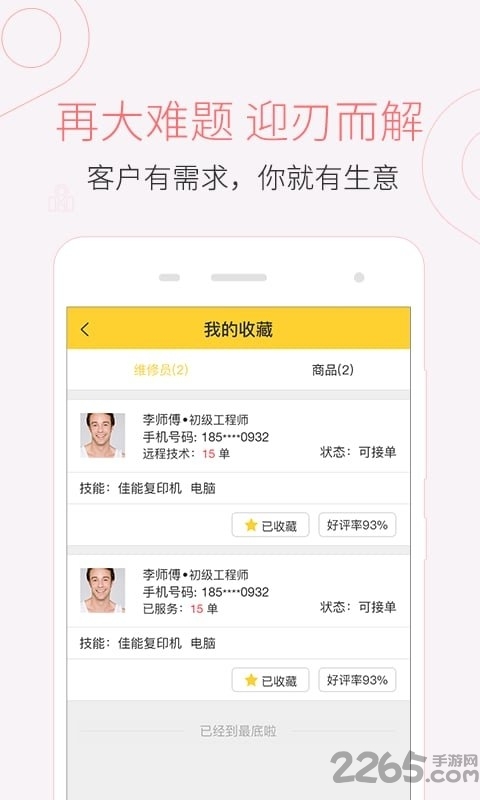 叫我修吧技术端app1