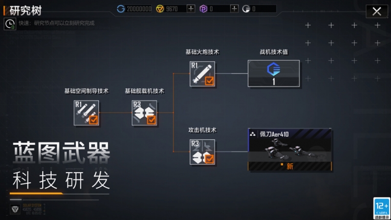 无尽的拉格朗日ios版5