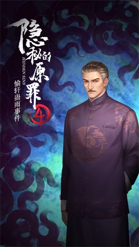 隐秘的原罪4愉轩蛊雨事件2