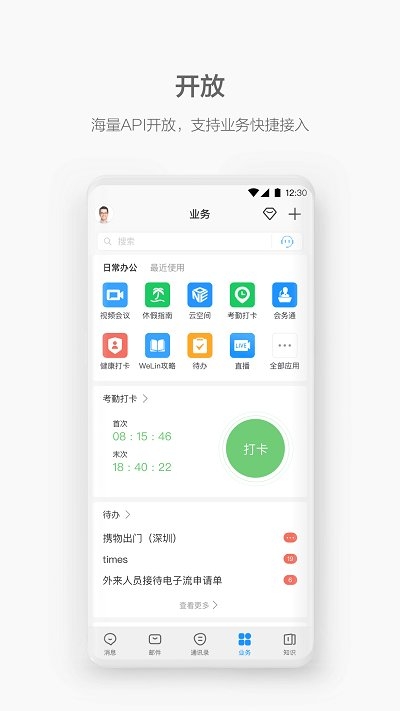 橙讯会议app3