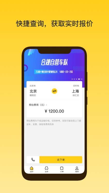 韵车用户端app2