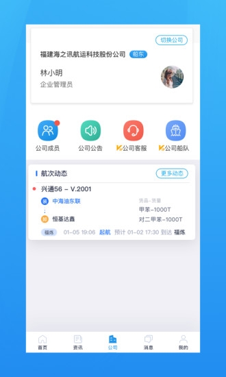 海运管家app1