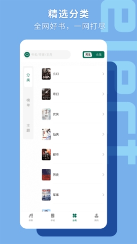 书荒阁小说阅读器3