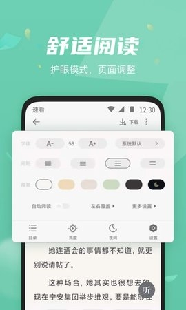 速看免费小说app3