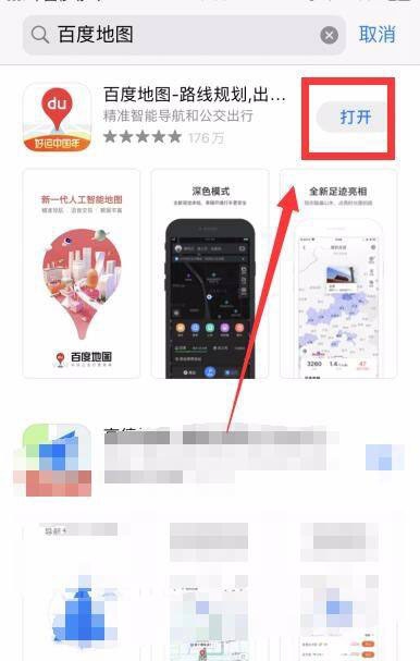 百度地图如何设置明星语音导航-百度地图设置明星语音导航教程