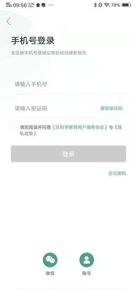及时学app1
