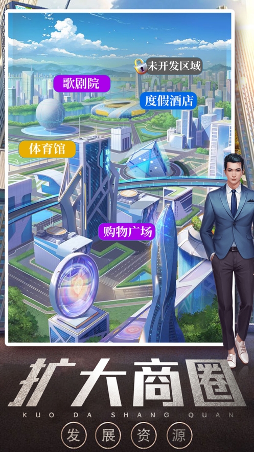 我是首富:模拟经营单机ios版0