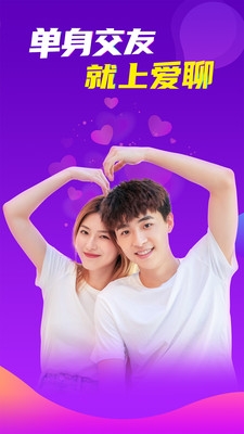 爱聊同城聊天0