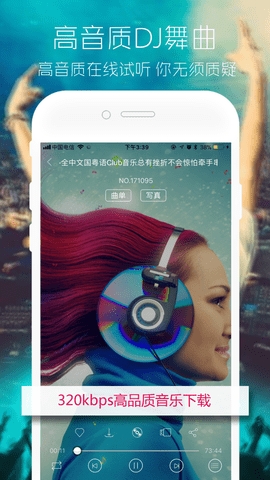 清风dj音乐网免费版APP1