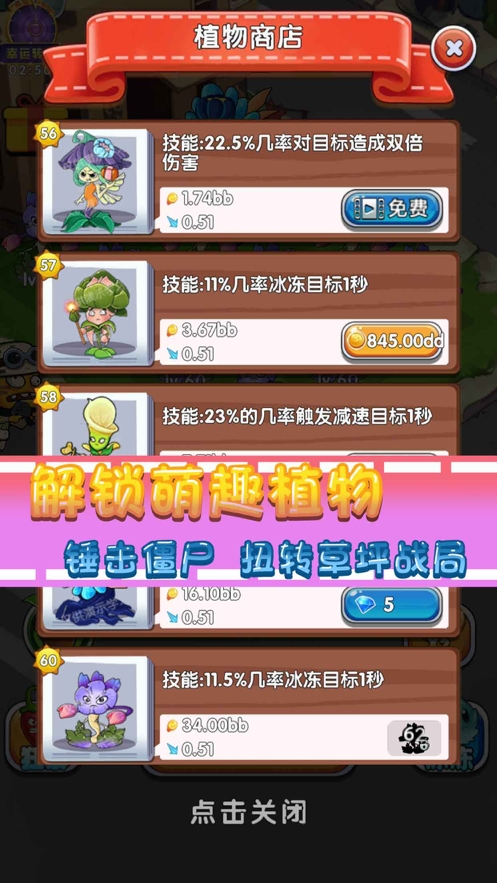 花花大战僵尸ios版1