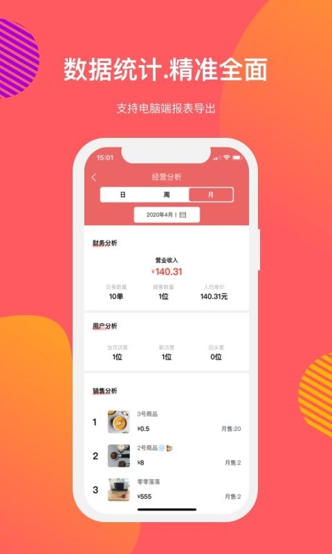 向点商业版app3
