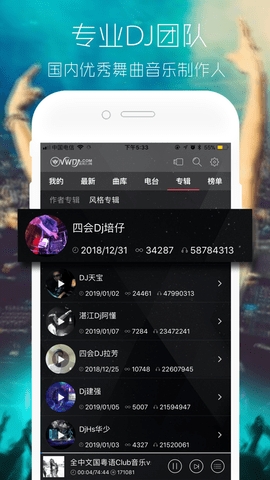 清风dj音乐网免费版APP4