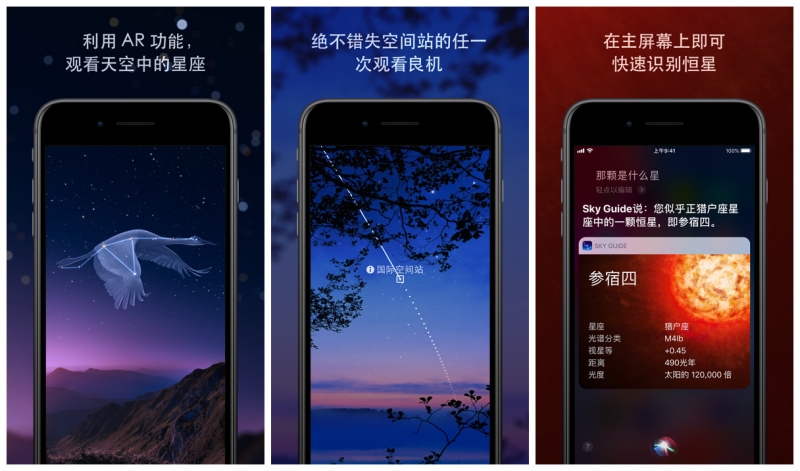 2021-08-17 iOS限免应用app推荐(Sky Guide）