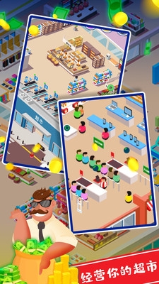 我要开超市4