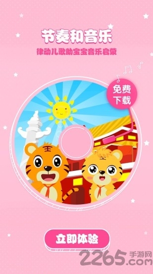 贝乐虎儿歌app1