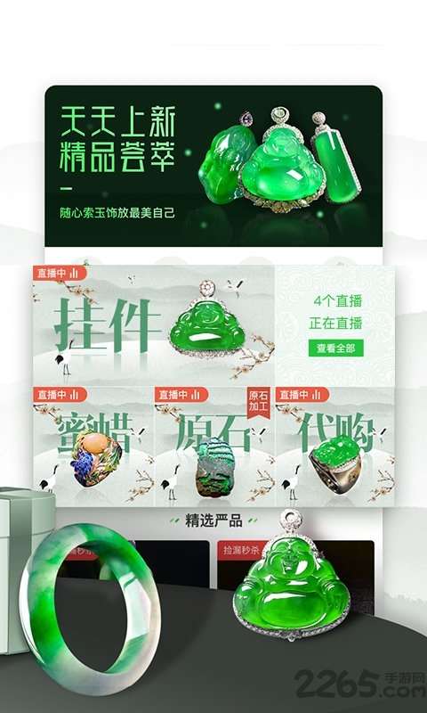 翡翠严品app官方版1