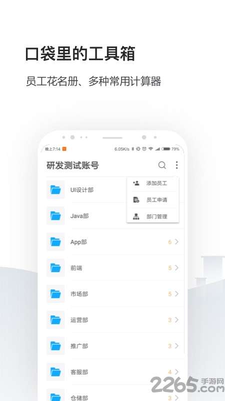 人事社保管家app3