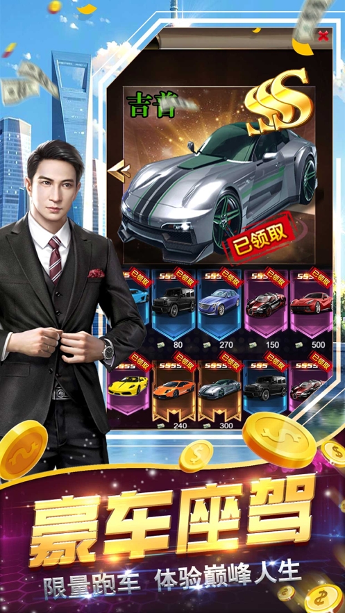 极品首富:模拟经营养成游戏ios版2