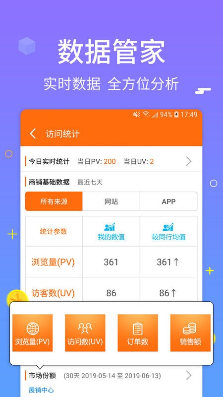 义乌购商户版app1