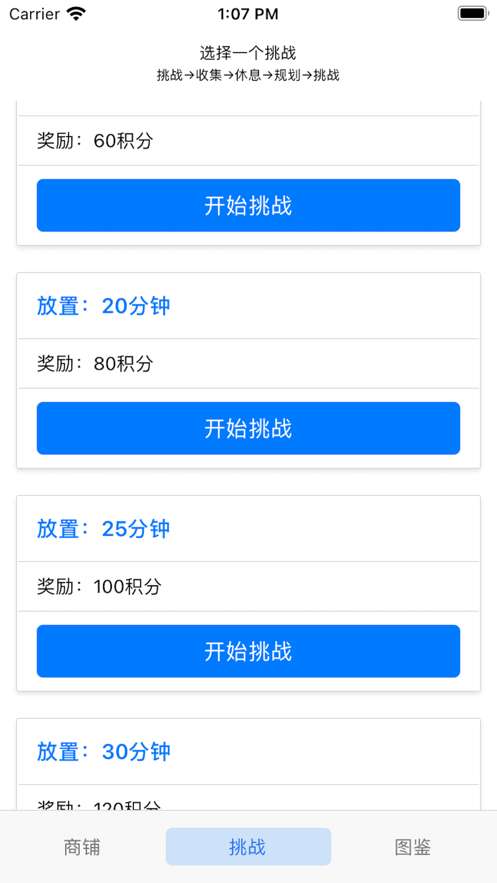 2525番茄钟ios版4