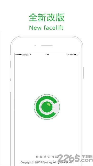 seetong最新版本2