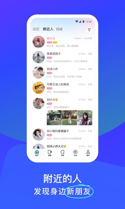 momo陌陌交友app2