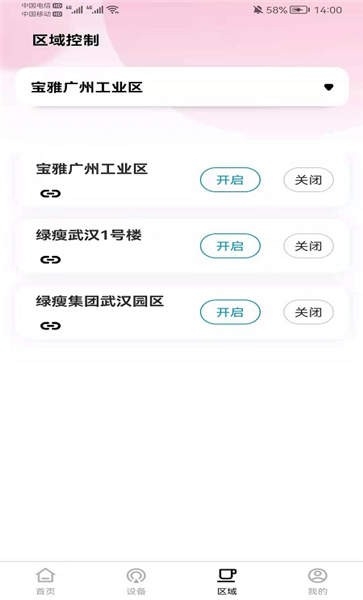 宝雅智联手机版1