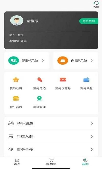 雪炭用药客户端1