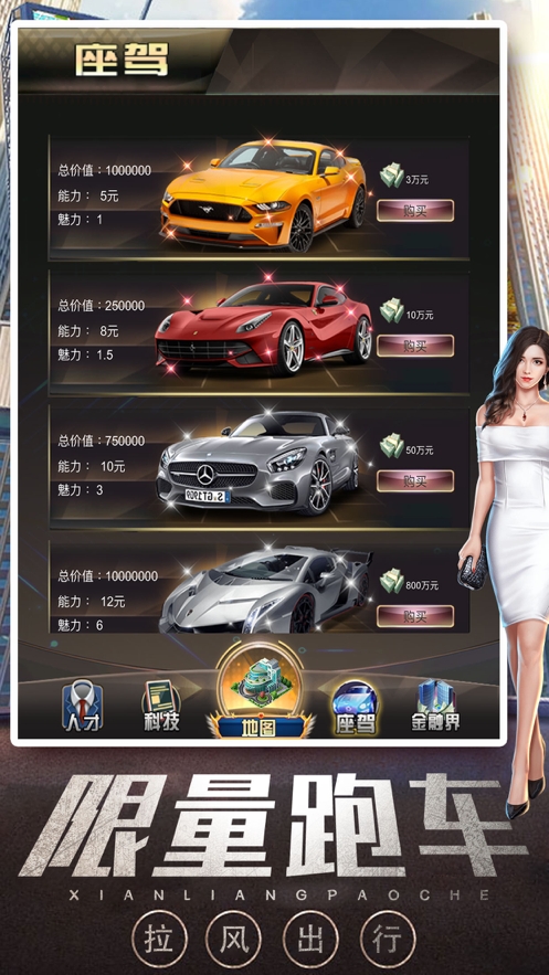 我是首富:模拟经营单机ios版3