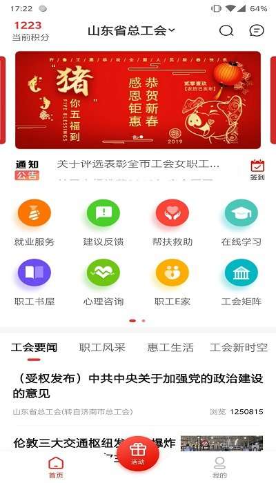 山东齐鲁工惠app最新版本1