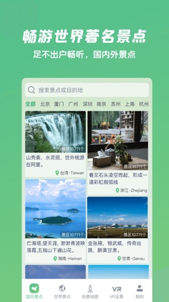 遨游世界街景app2