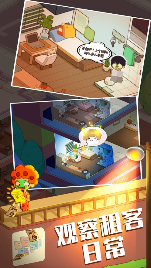房东模拟器手机版3