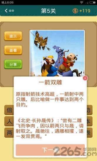 超级学霸手机版2