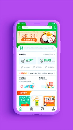 e邮柜app2