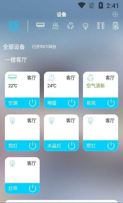 建泽智慧家app1