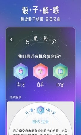 问问星座1